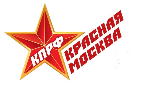 КПРФ выдвинула 44 кандидата на выборы в Мосгордуму (Список)
