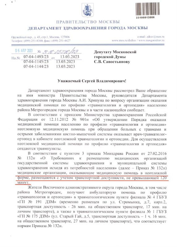 Обращение в Департамент здравоохранения Москвы