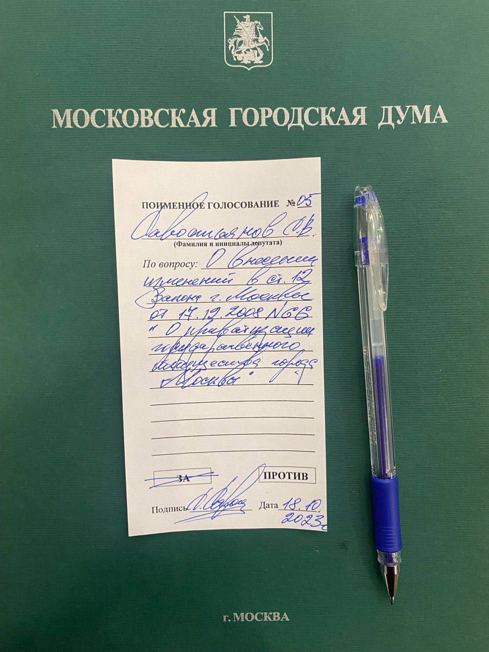 Мосгордума большинством голосов ЕР, приняла изменения в Закон о приватизации госимущества г.Москвы